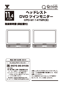 説明書 キュリオム CPD-M114TMR DVDプレイヤー