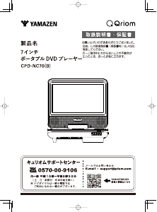 説明書 キュリオム CPD-NC70 DVDプレイヤー