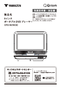 説明書 キュリオム CPD-NC90 DVDプレイヤー