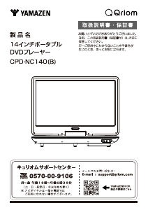 説明書 キュリオム CPD-NC140 DVDプレイヤー