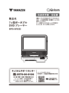 説明書 キュリオム DPD-N70 DVDプレイヤー