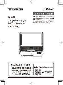 説明書 キュリオム KPD-N70 DVDプレイヤー