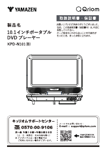 説明書 キュリオム KPD-N101 DVDプレイヤー