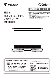 説明書 キュリオム KPD-N140 DVDプレイヤー