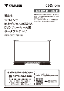 説明書 キュリオム PTV-DVD173C DVDプレイヤー