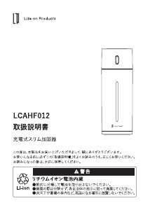 説明書 ライフオンプロダクツ LCAHF012 加湿器