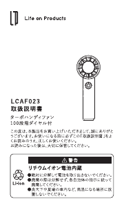 説明書 ライフオンプロダクツ LCAF023 扇風機
