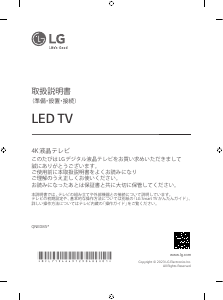 説明書 LG 86QNED85JRA LEDテレビ