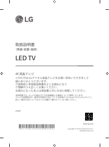 説明書 LG 86UT8000PJB LEDテレビ