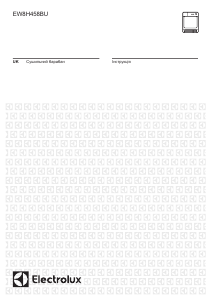 Посібник Electrolux EW8H458BU Сушарка