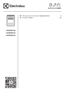 Руководство Electrolux LKG604013K Кухонная плита