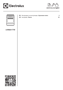 Руководство Electrolux LKR664177W Кухонная плита
