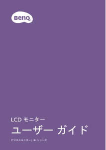 説明書 BenQ BL2786TC 液晶モニター