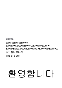 사용 설명서 벤큐 E900WAD LCD 모니터