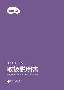 説明書 BenQ PD2730S 液晶モニター