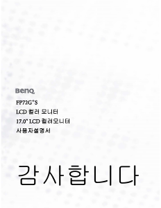 사용 설명서 벤큐 FP72G+S LCD 모니터