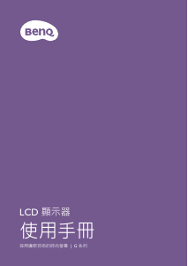 说明书 明基 GW2381 液晶显示器