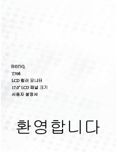사용 설명서 벤큐 T706 LCD 모니터
