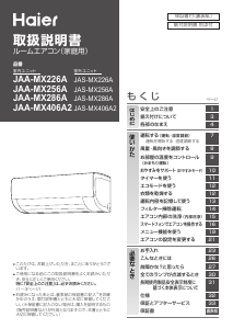 説明書 ハイアール JAA-MX406A2 エアコン