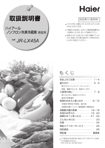 説明書 ハイアール JR-LX45A 冷蔵庫-冷凍庫