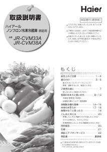 ハイアール 冷蔵庫-冷凍庫 のマニュアル