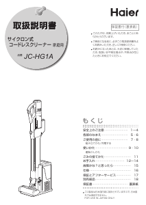 説明書 ハイアール JC-HG1A 掃除機