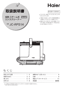 説明書 ハイアール JC-RPS1A 掃除機