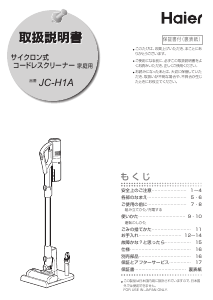 説明書 ハイアール JC-H1A 掃除機