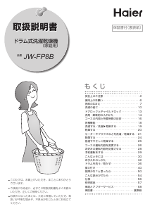 説明書 ハイアール JW-FP8B 洗濯機-乾燥機