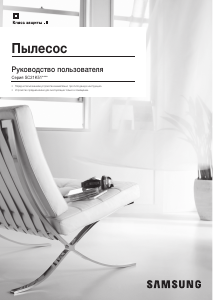 Руководство Samsung SC18K5170HG Пылесос