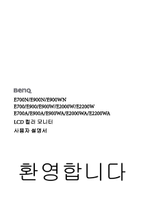 사용 설명서 벤큐 E700 LCD 모니터