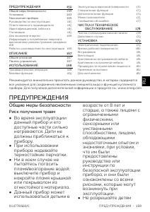 Руководство Smeg SISL7964X Варочная поверхность