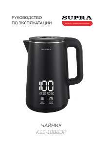 Руководство Supra KES-1888DP Чайник