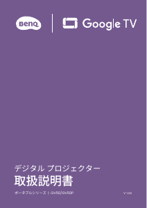 説明書 BenQ GV50P プロジェクター