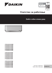 Прирачник Daikin FTXA42C2V1BS Клима-уред