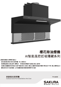 说明书 櫻花 DR7397 抽油烟机
