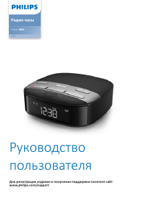 Руководство Philips TAR3555 Радиобудильник