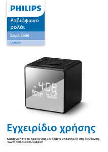 Εγχειρίδιο Philips TAR4650 Ξυπνητήρι ραδιόφωνο