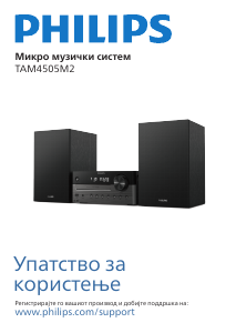 Прирачник Philips TAM4505M2 Стерео-комплет