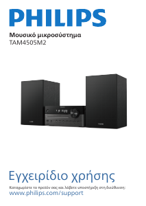 Εγχειρίδιο Philips TAM4505M2 Στερεοφωνικό σετ