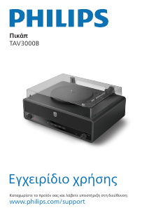 Εγχειρίδιο Philips TAV3000B Πικάπ