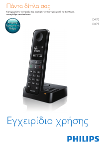 Hướng dẫn sử dụng Philips D4751W Điện thoại không dây