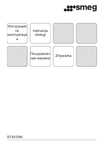 Руководство Smeg ST4533IN Посудомоечная машина