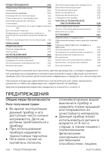 Руководство Smeg PM6743R Варочная поверхность
