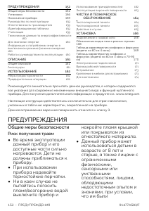Руководство Smeg PV375N Варочная поверхность