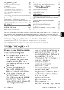 Руководство Smeg PV864PO Варочная поверхность