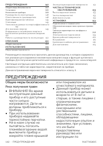 Руководство Smeg PX375MB Варочная поверхность