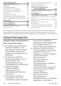 Руководство Smeg SE484EMTD Варочная поверхность