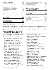 Руководство Smeg SI1M4634D Варочная поверхность