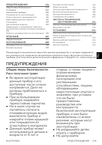Руководство Smeg SIA1963D Варочная поверхность